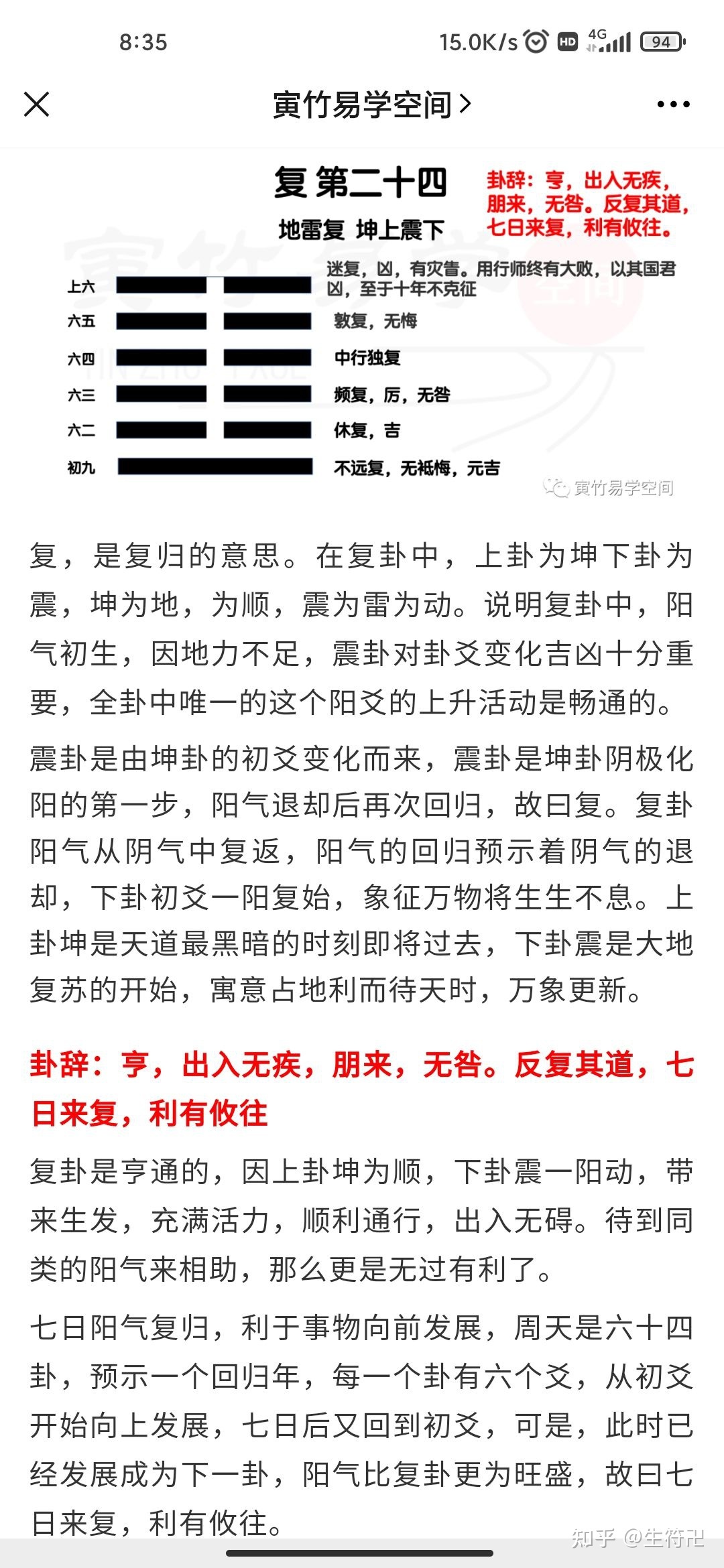 无妄卦五爻测感情复合_女测天雷无妄卦感情_水天需卦测感情复合