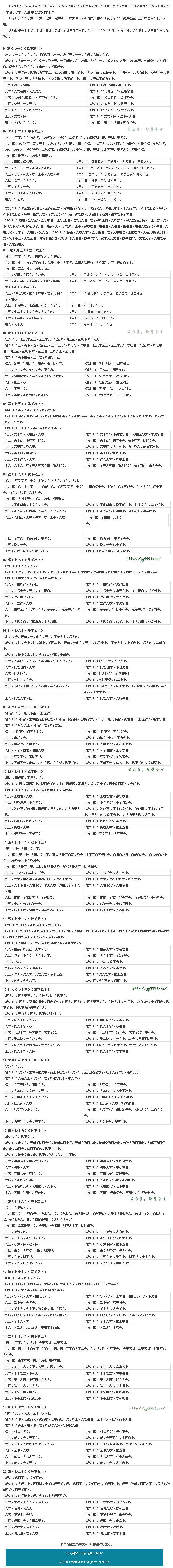 无妄卦变随卦_随卦变无妄卦事业_无妄而得下下卦