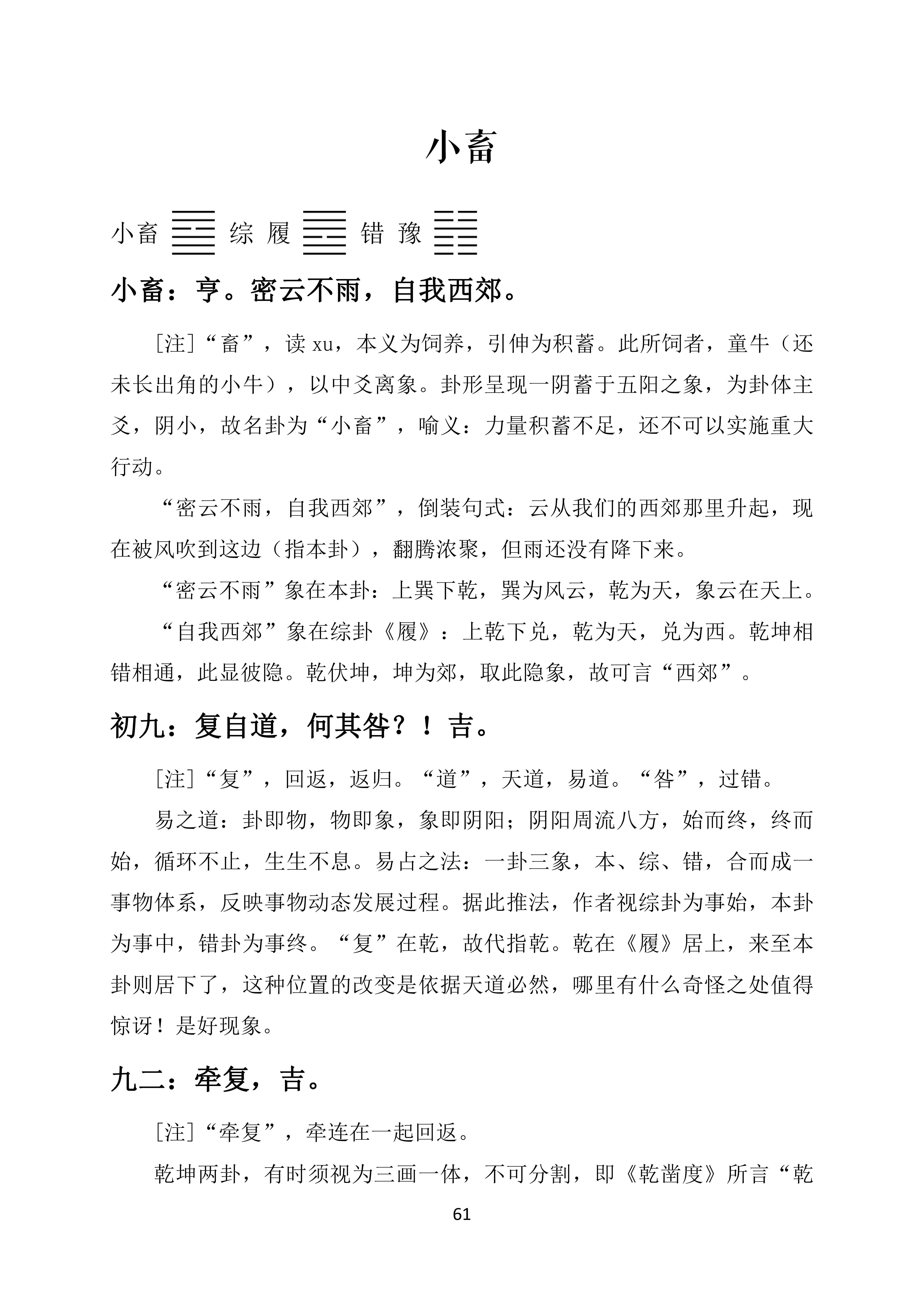 《易经》第九卦求与喜欢的人是否还能发展