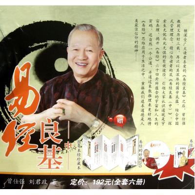 曾仕强解易经六十四卦的内容简介一、本就是流淌在中华儿女血液之中