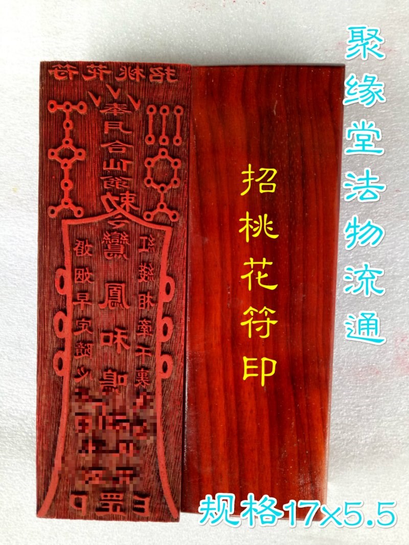 招桃花风水图片大全_风水,招桃花_招桃花 风水