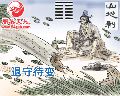 李守力解读豫卦卦_坤卦变豫卦婚姻_比卦变坤卦