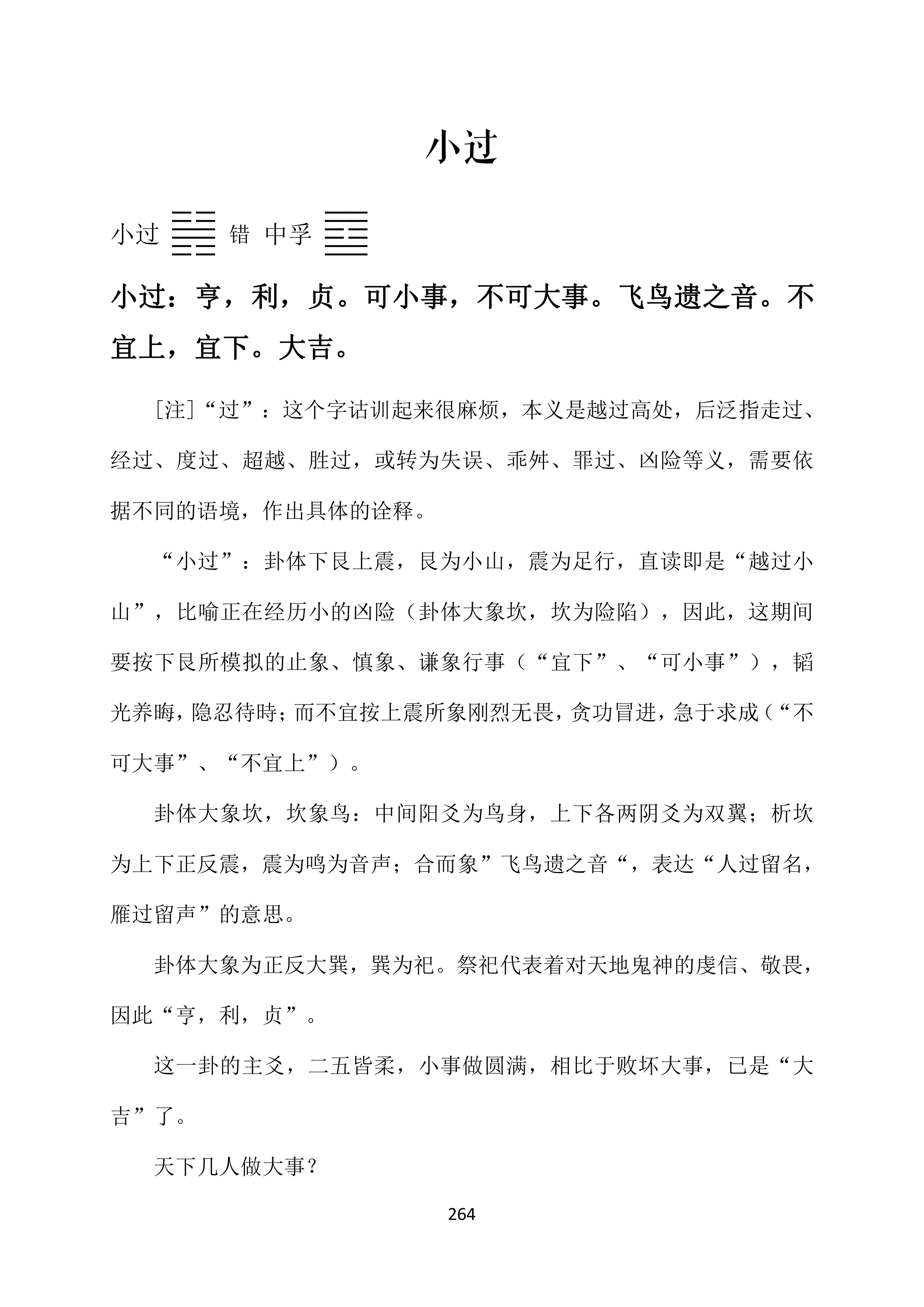上震下震卦是什么卦_上坎下震卦_震上巽下卦详解