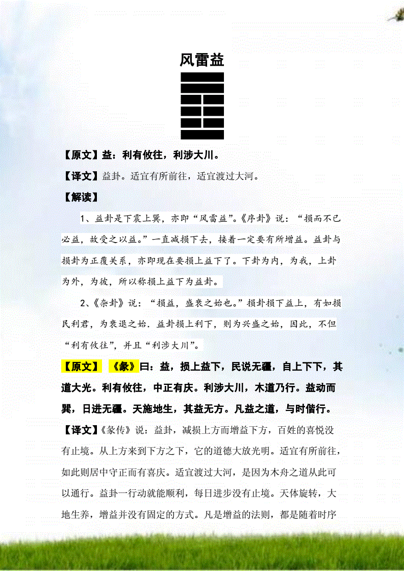 风水涣卦寻人详解_风水涣变风泽中孚卦寻人案例_风水涣卦变风泽中孚