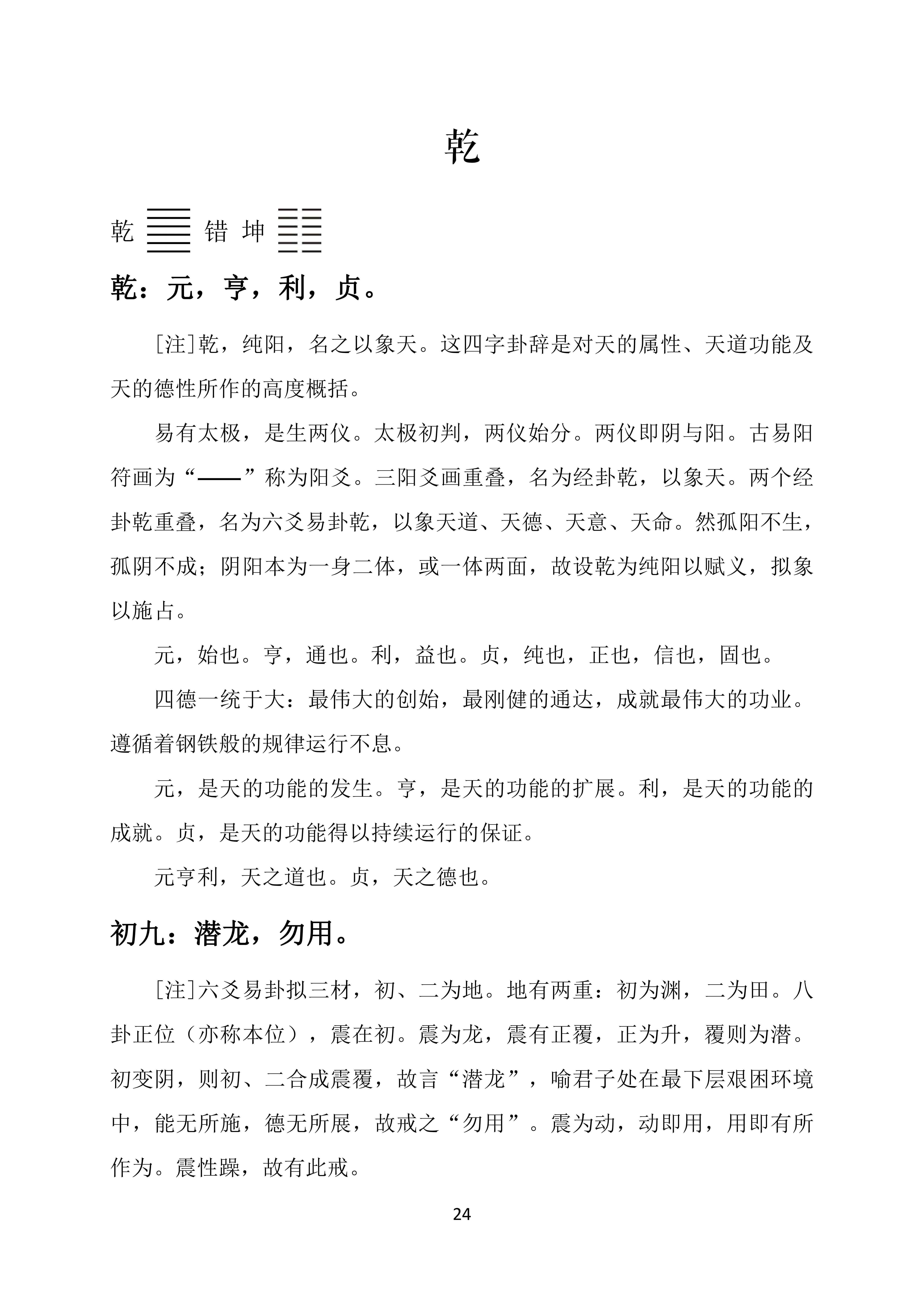易经周易震卦详解_下离上震周易详解国学_周易震卦详解