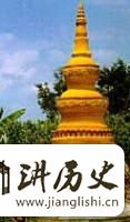 云南西双版纳水井塔