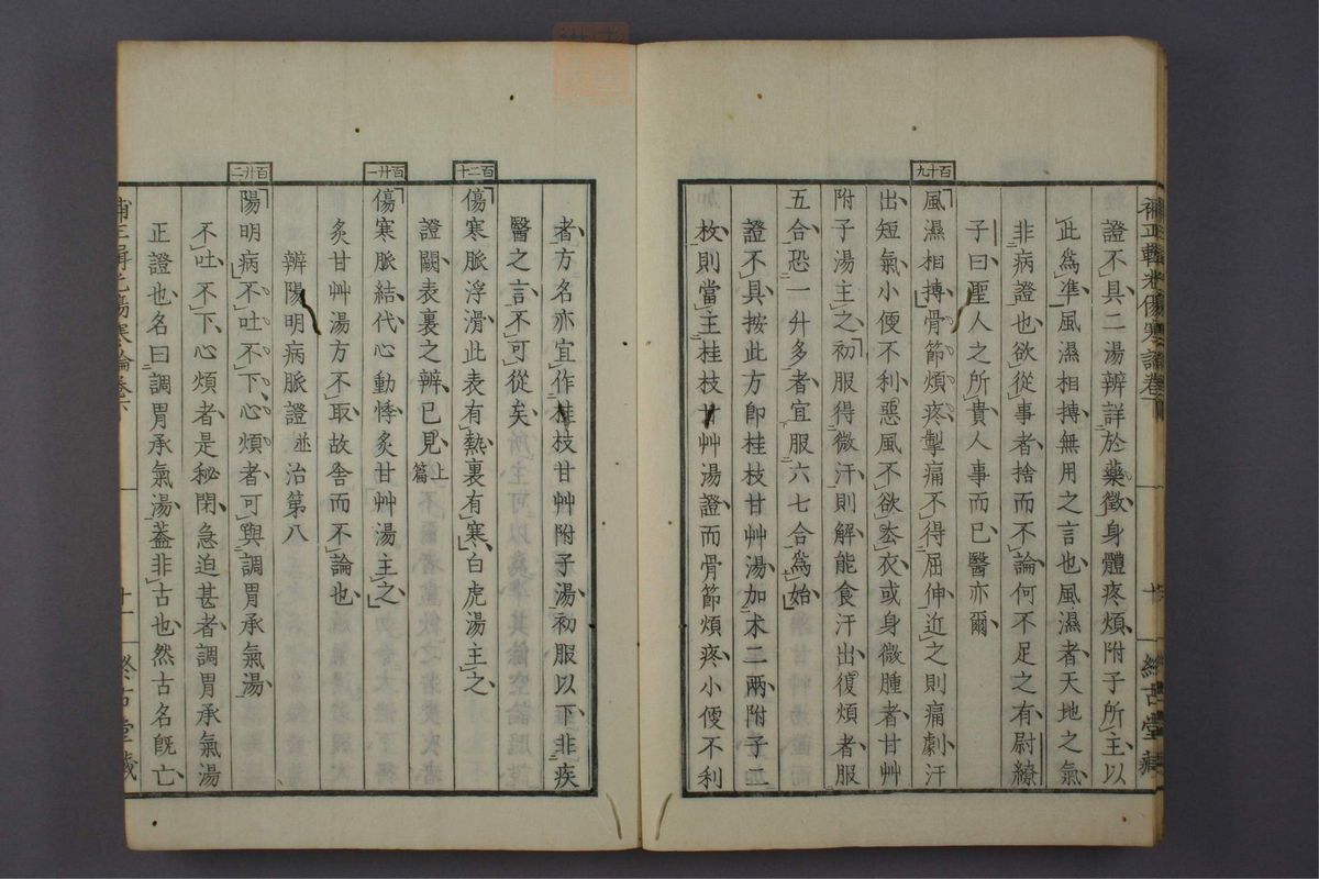 补正辑光伤寒论_古籍图_第2册_第59页