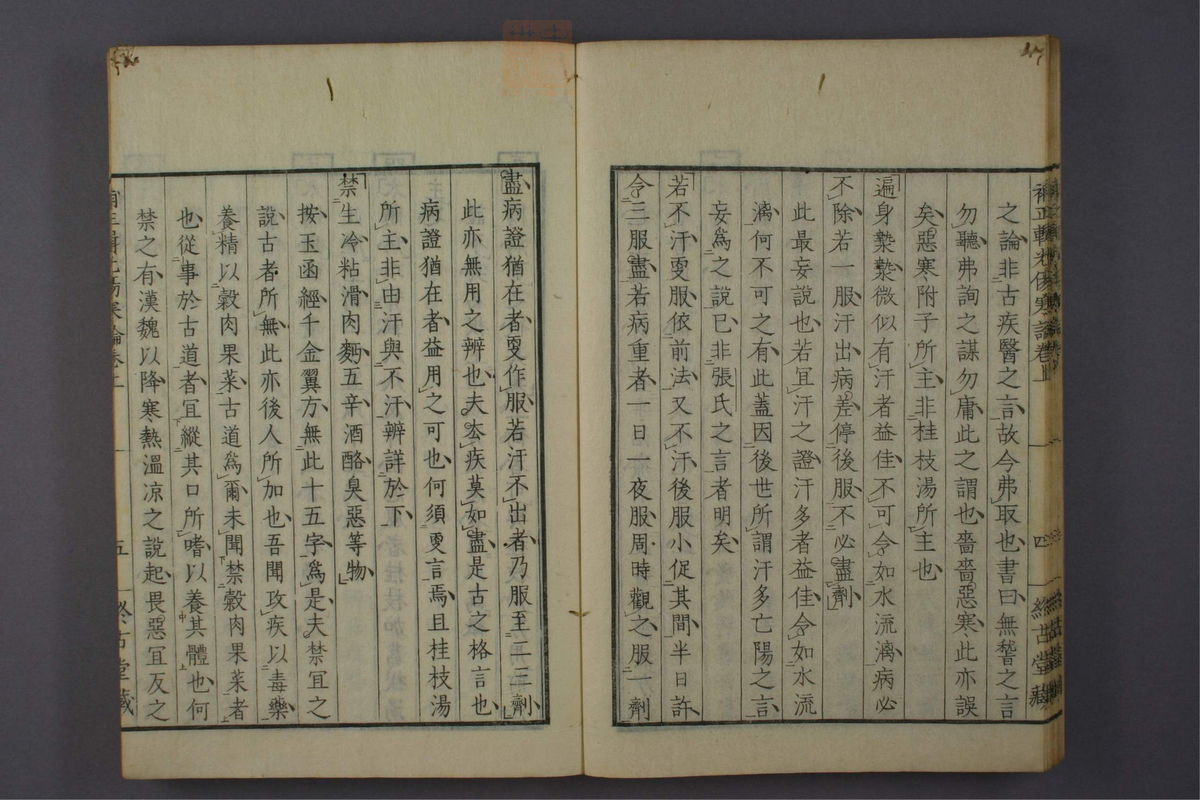 补正辑光伤寒论_古籍图_第1册_第16页