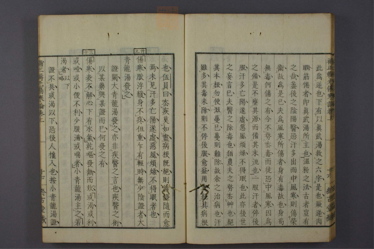 补正辑光伤寒论_古籍图_第1册_第28页