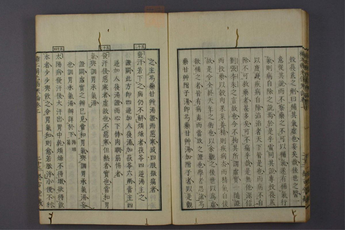 补正辑光伤寒论_古籍图_第1册_第34页