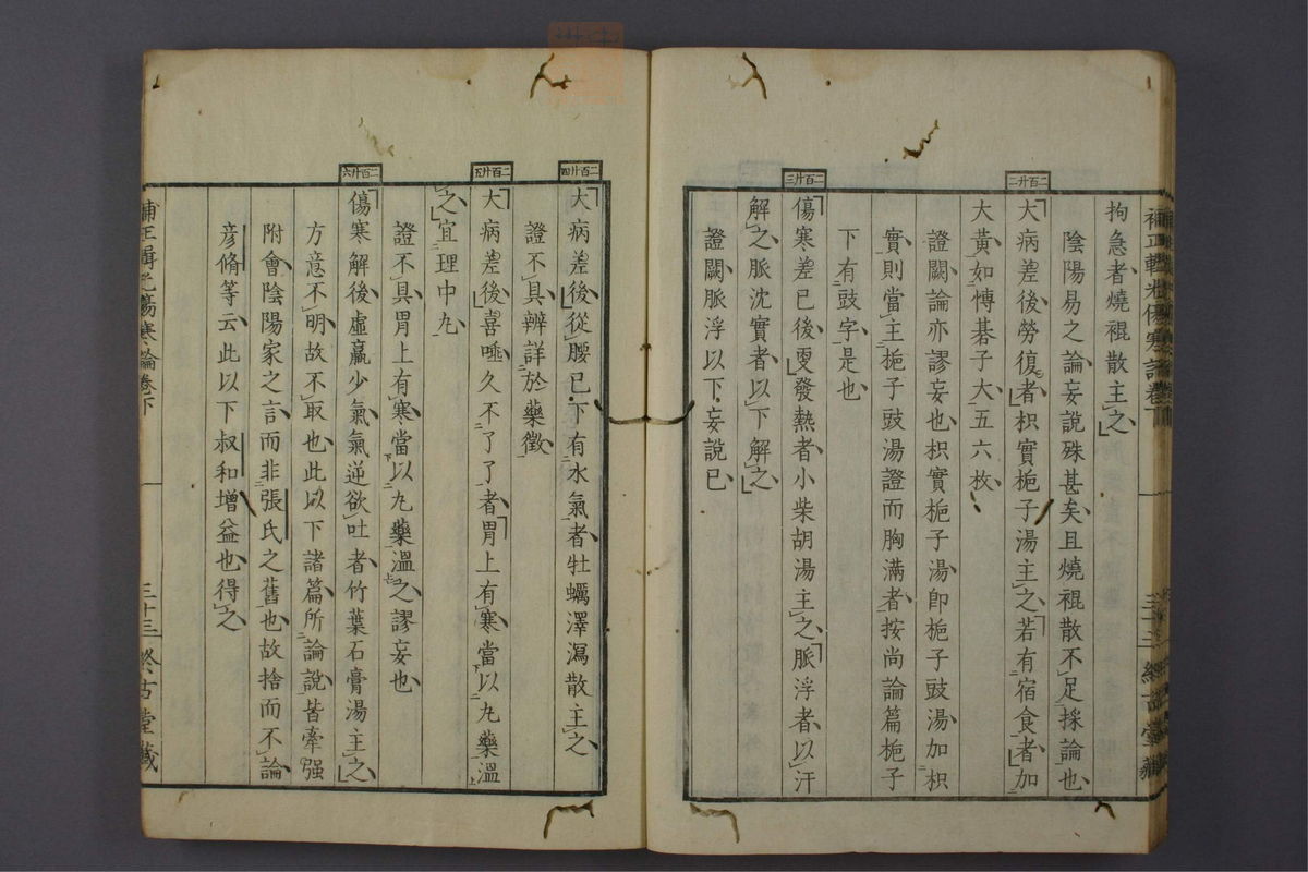 补正辑光伤寒论_古籍图_第2册_第81页