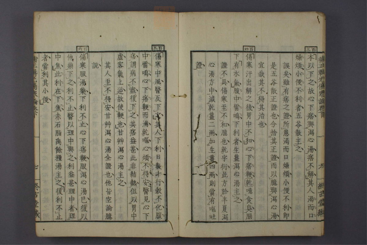 补正辑光伤寒论_古籍图_第2册_第55页
