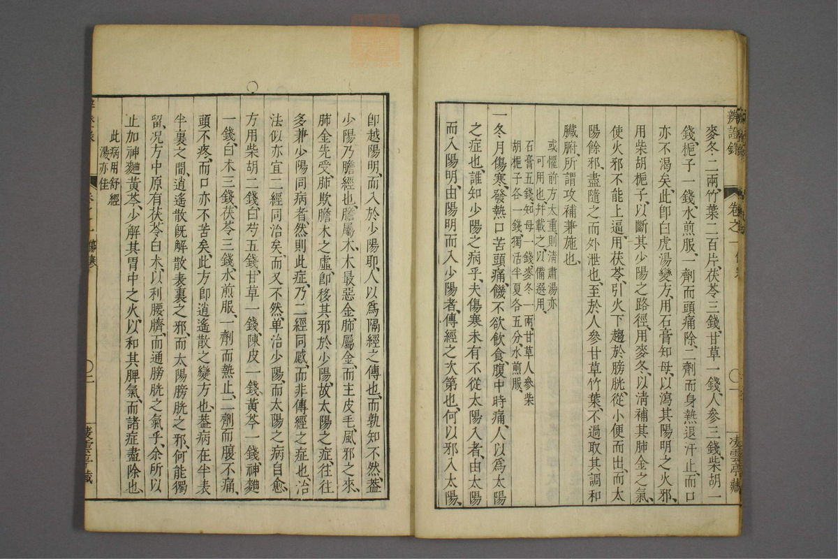 辨证录_古籍图_第1册_第10页