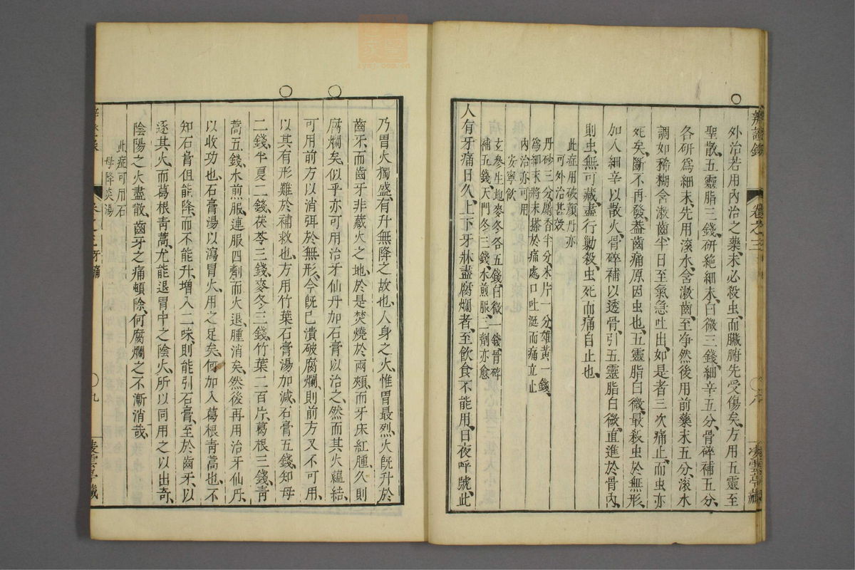 辨证录_古籍图_第3册_第105页