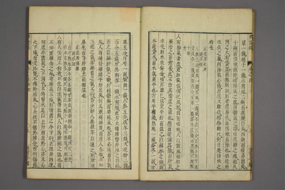辨证录_古籍图_第4册_第155页