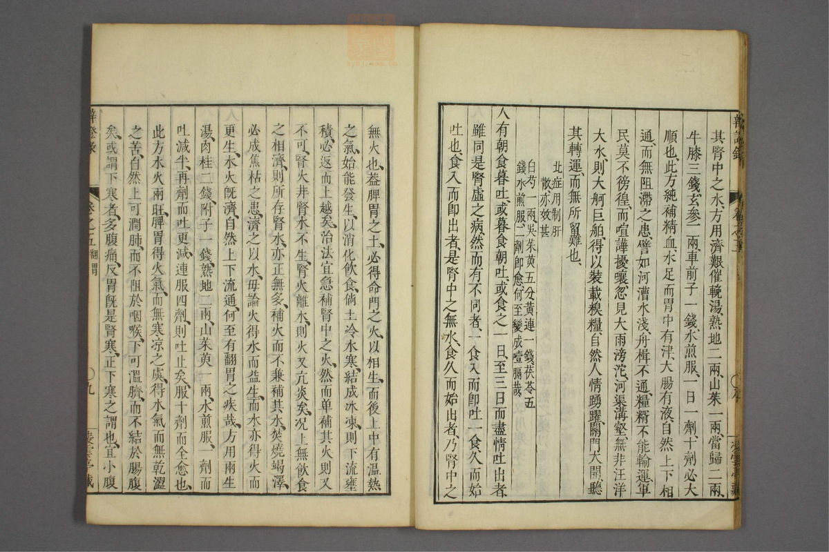 辨证录_古籍图_第5册_第203页