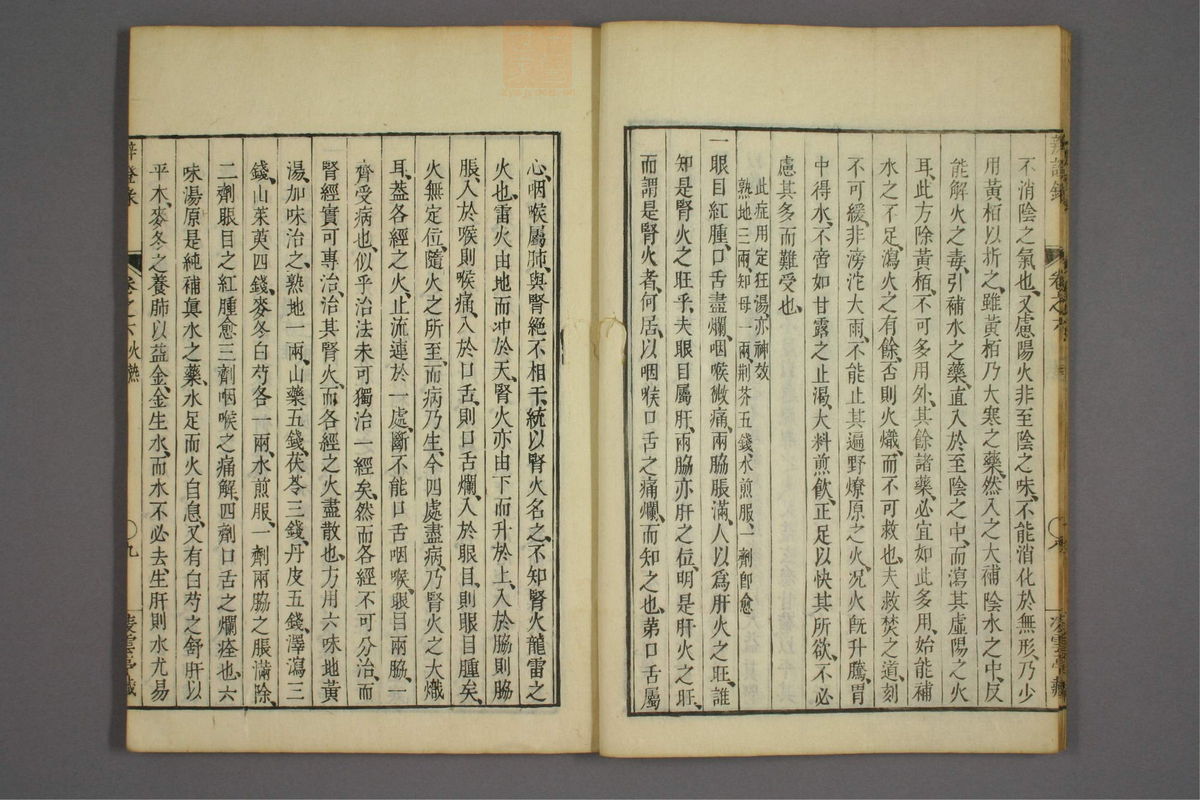 辨证录_古籍图_第6册_第252页