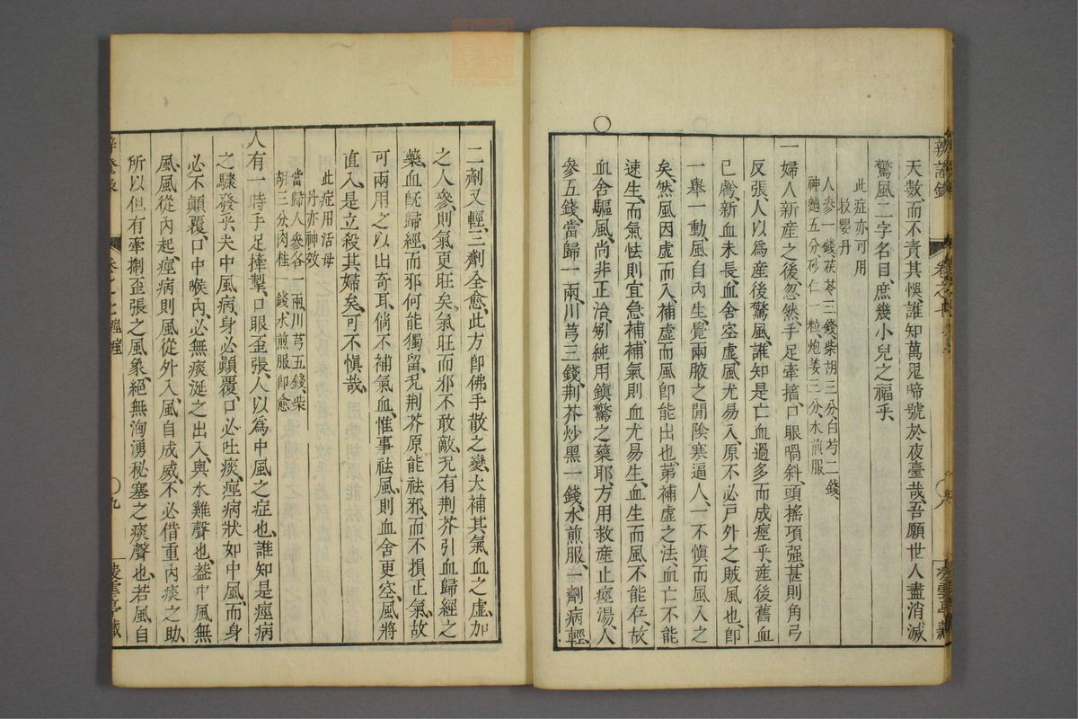 辨证录_古籍图_第7册_第300页