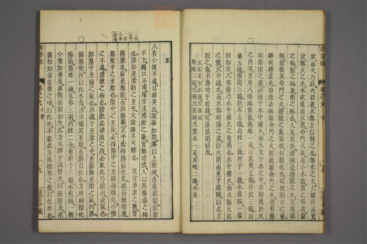 辨证录_古籍图_第9册_第398页