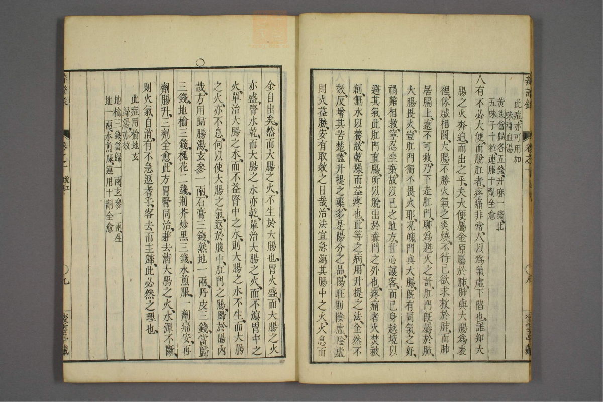辨证录_古籍图_第10册_第447页