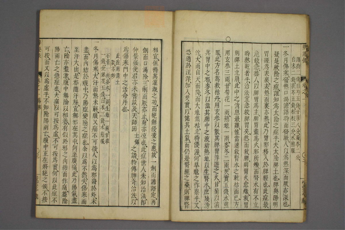 辨证录_古籍图_第1册_第11页
