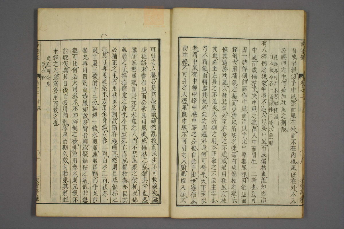 辨证录_古籍图_第2册_第56页