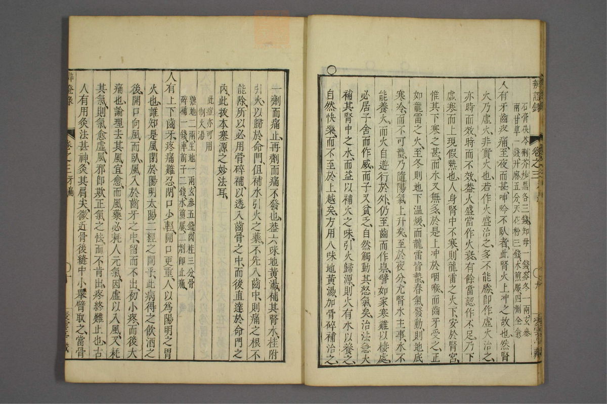 辨证录_古籍图_第3册_第106页
