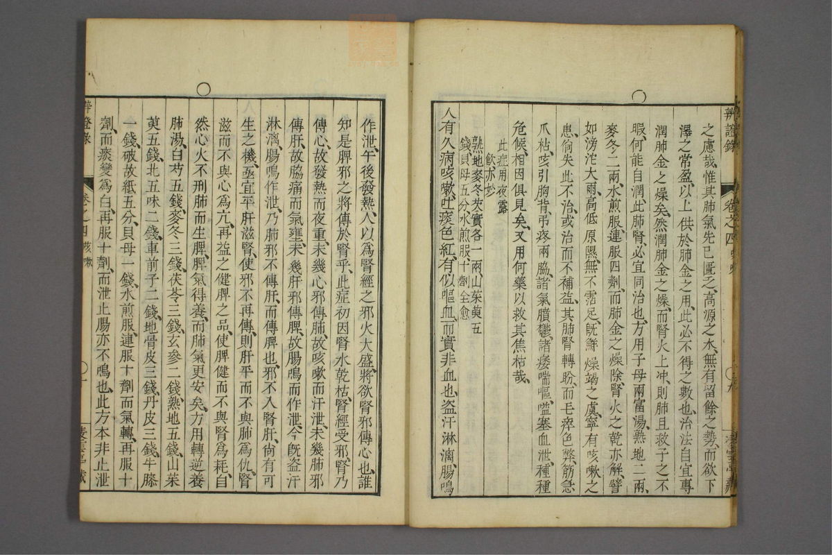 辨证录_古籍图_第4册_第156页
