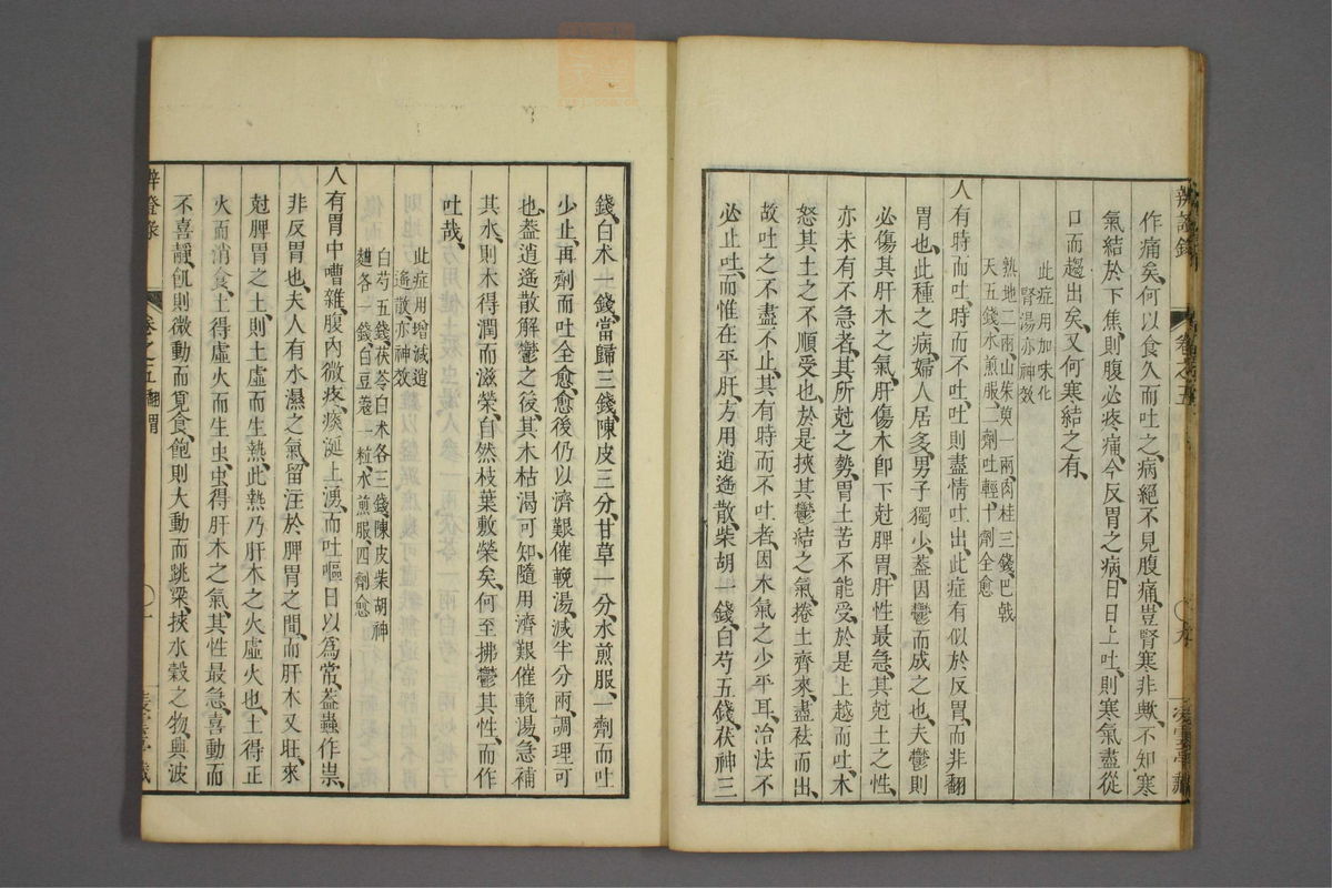 辨证录_古籍图_第5册_第204页