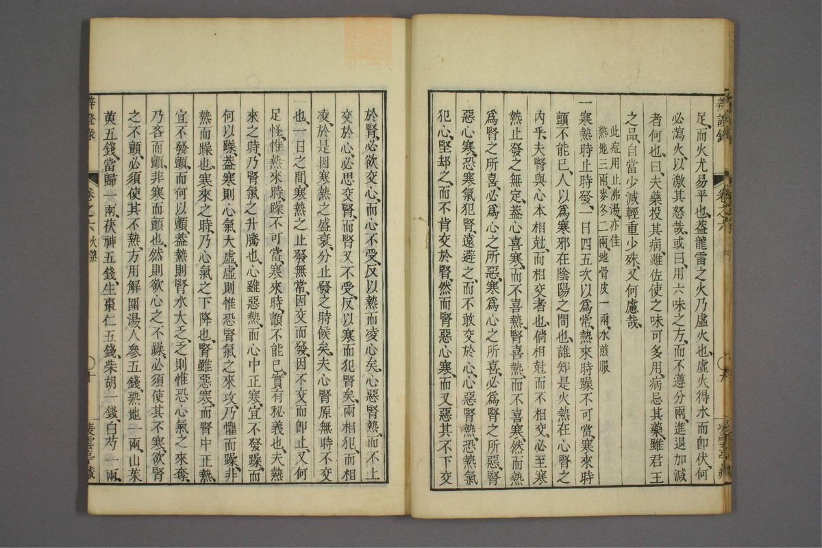 辨证录_古籍图_第6册_第253页