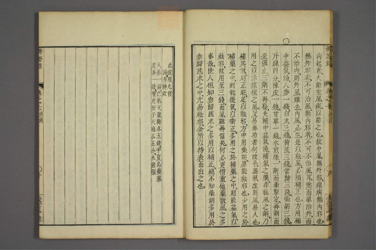 辨证录_古籍图_第7册_第301页