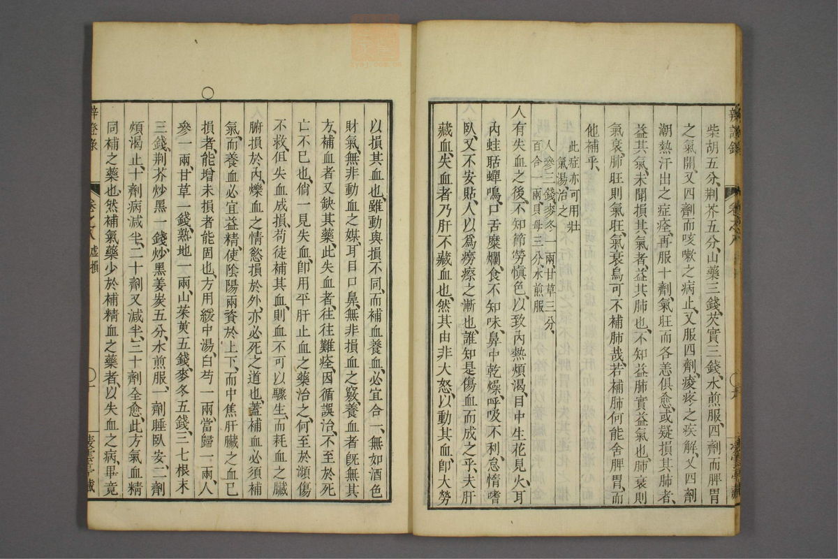 辨证录_古籍图_第8册_第351页