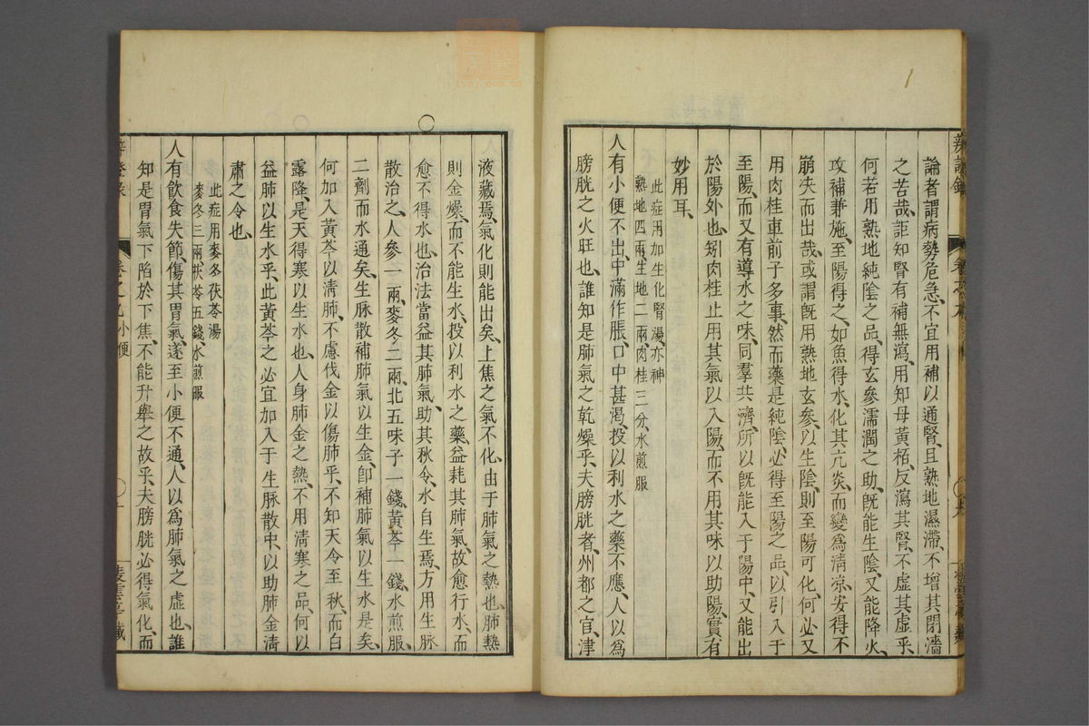 辨证录_古籍图_第9册_第399页