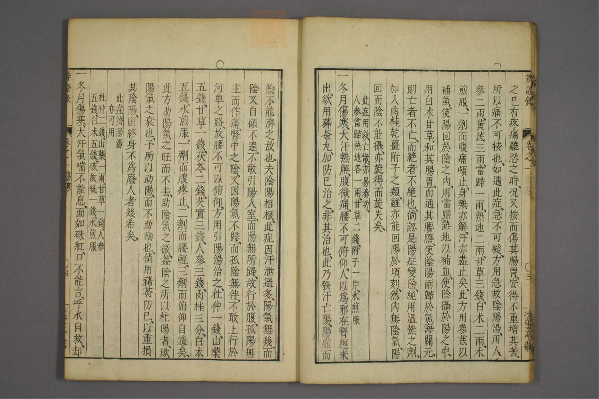 辨证录_古籍图_第1册_第12页