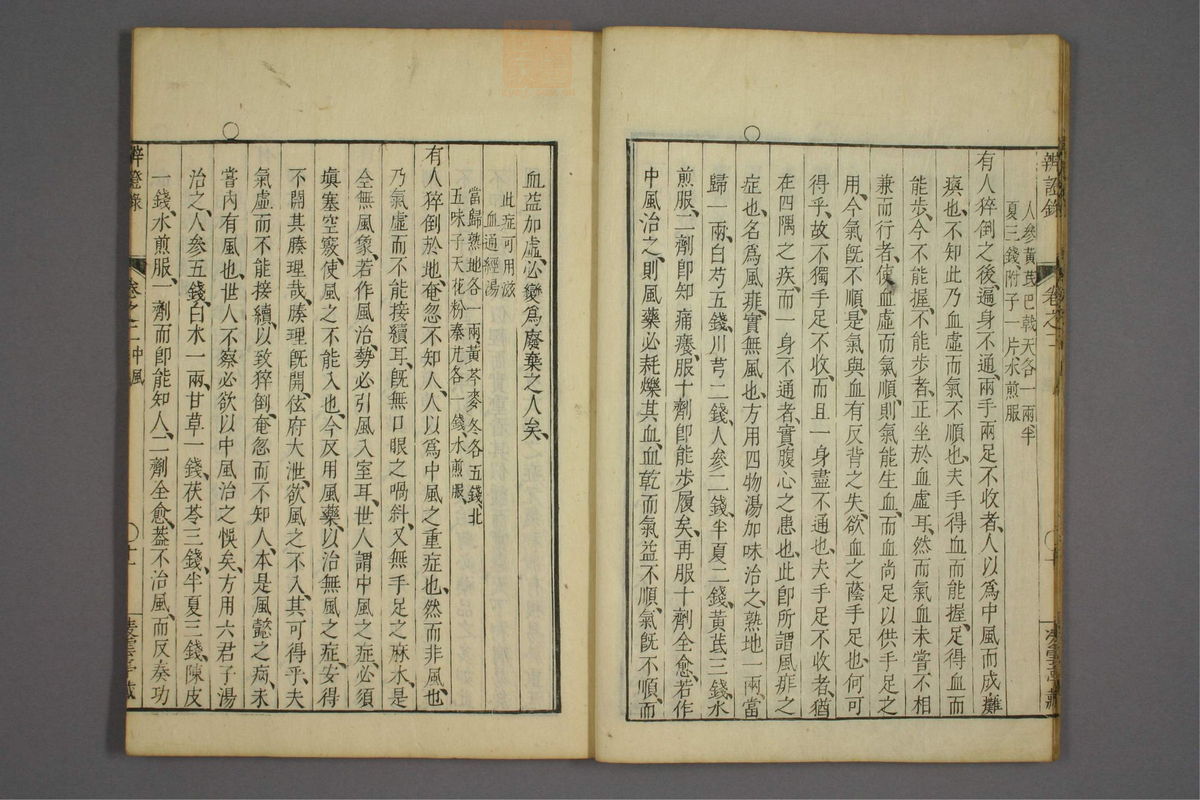 辨证录_古籍图_第2册_第57页