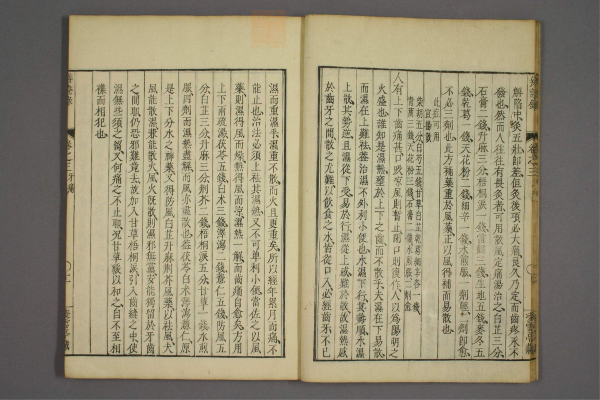 辨证录_古籍图_第3册_第107页