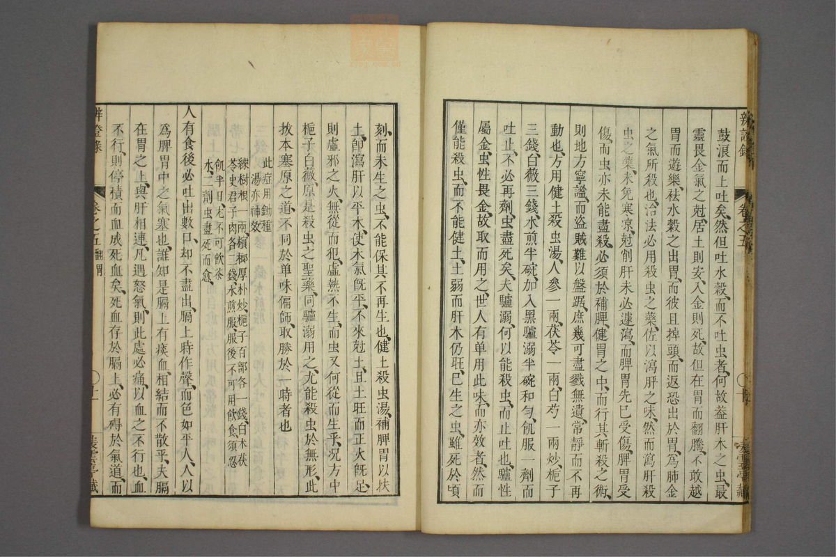 辨证录_古籍图_第5册_第205页