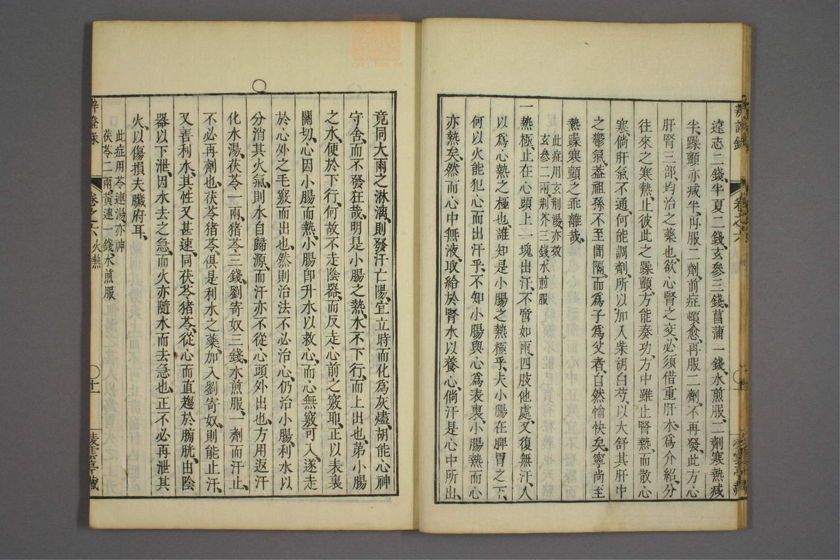 辨证录_古籍图_第6册_第254页