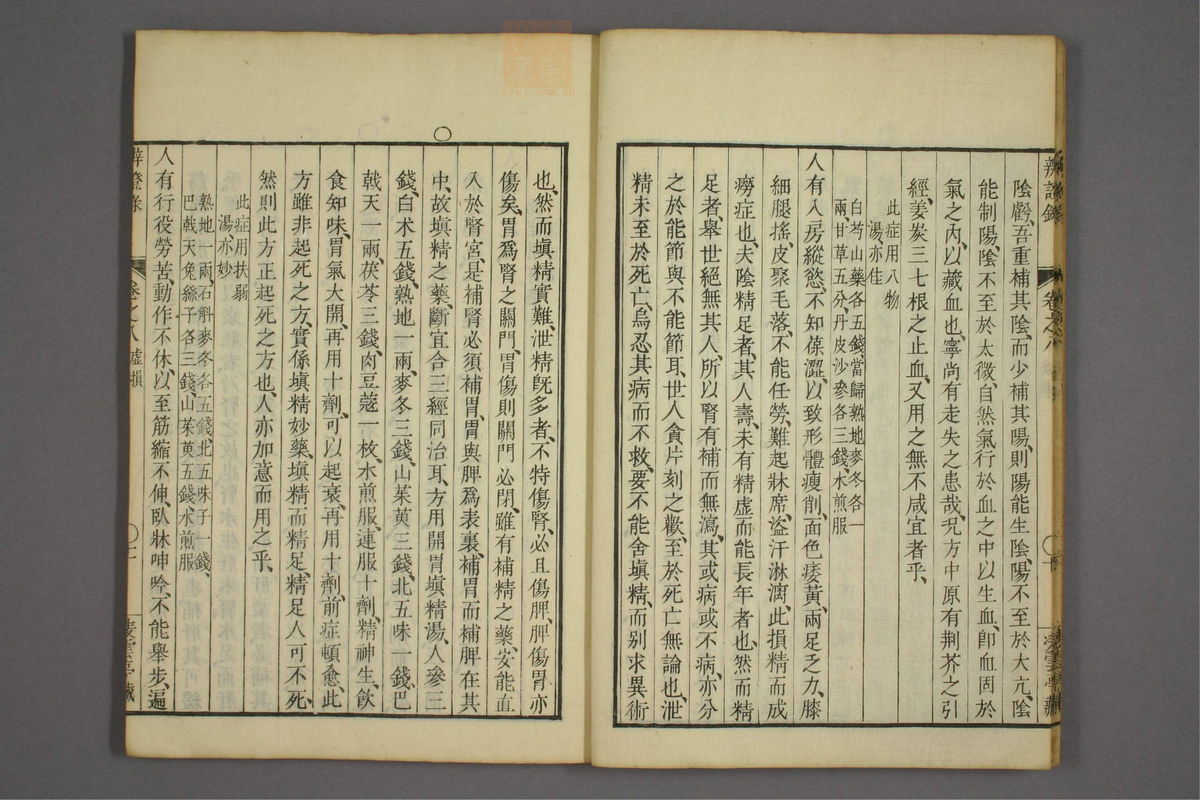 辨证录_古籍图_第8册_第352页