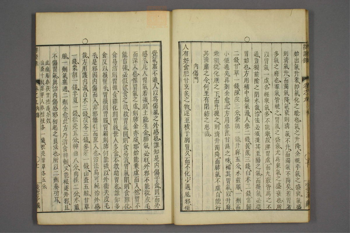 辨证录_古籍图_第9册_第400页