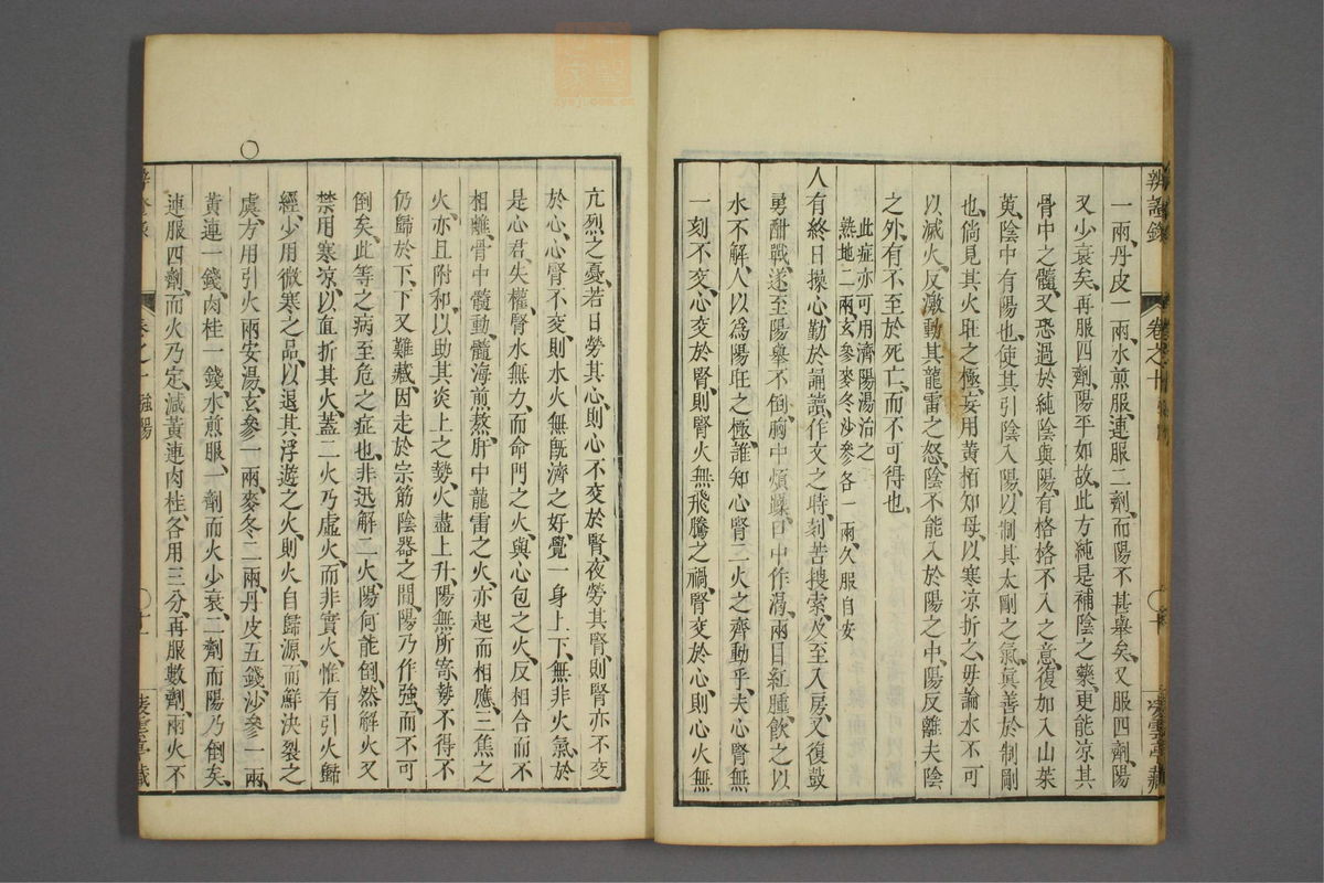 辨证录_古籍图_第10册_第449页