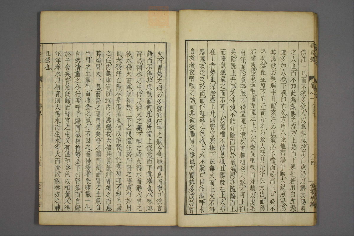 辨证录_古籍图_第1册_第13页