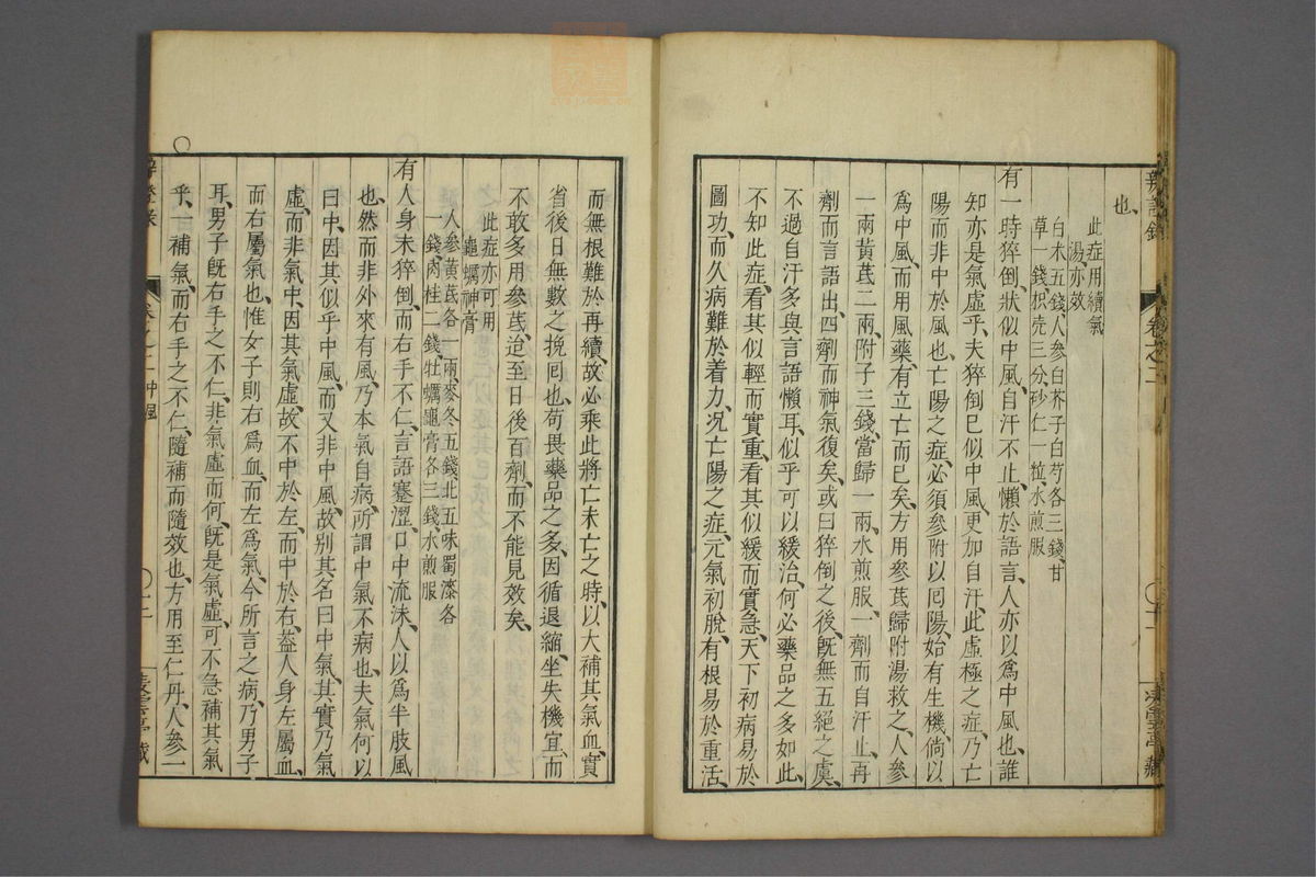 辨证录_古籍图_第2册_第58页