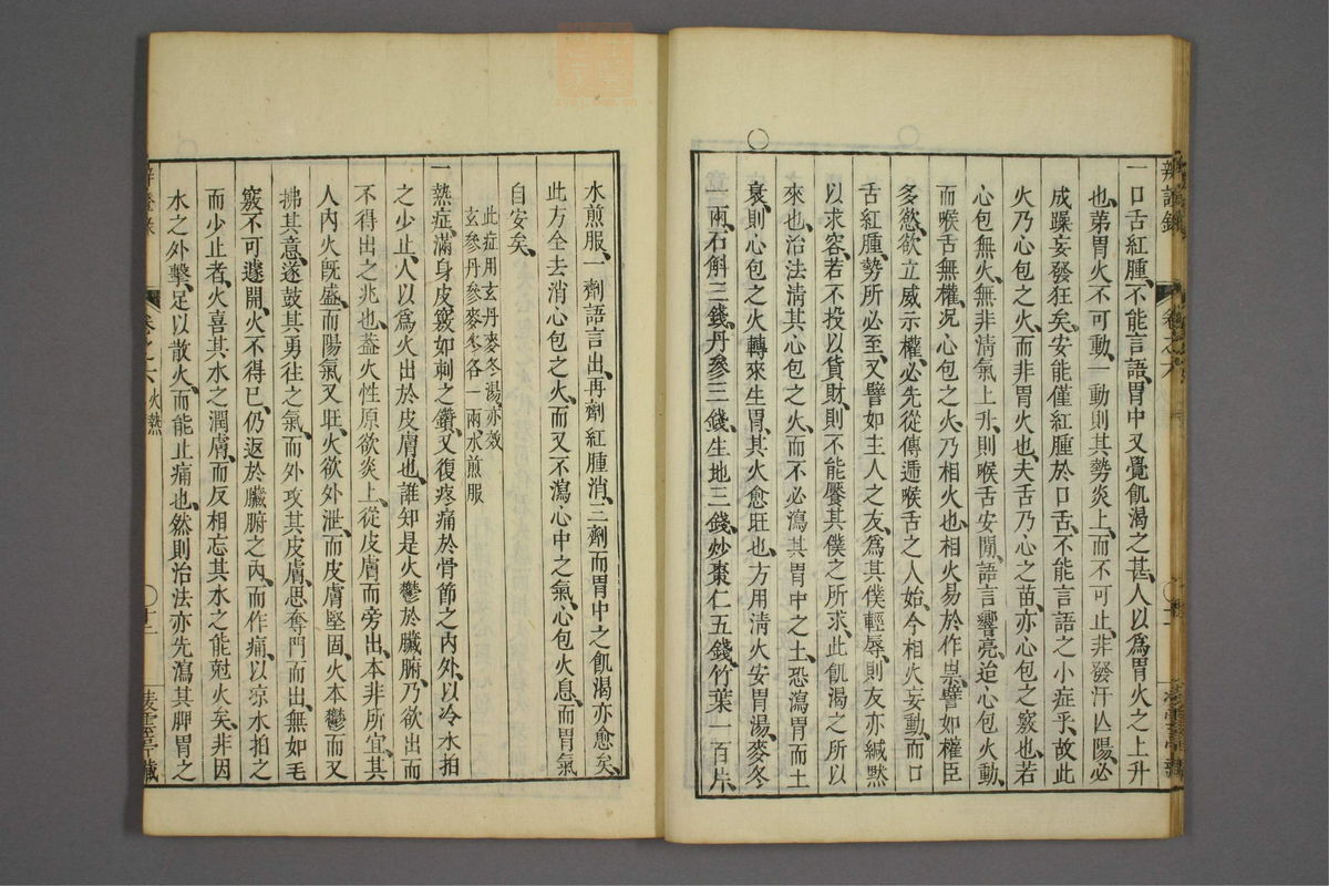 辨证录_古籍图_第6册_第255页