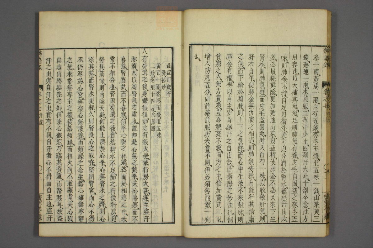 辨证录_古籍图_第7册_第303页