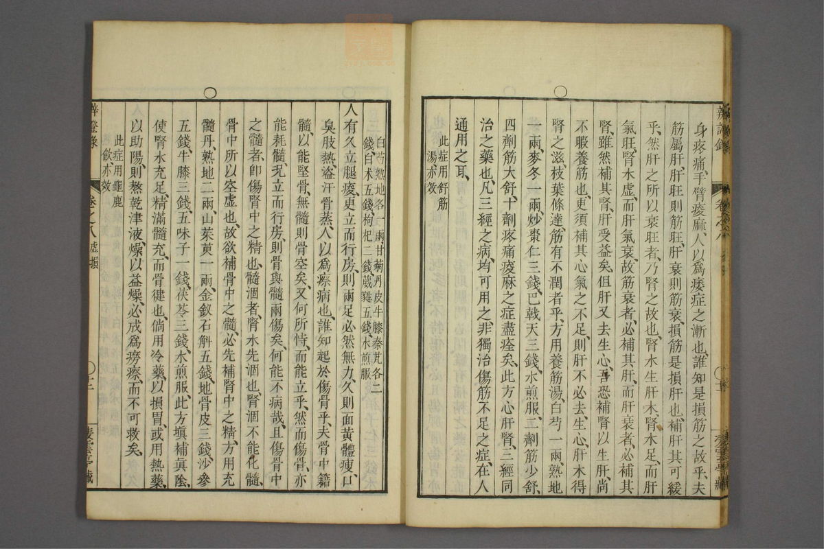辨证录_古籍图_第8册_第353页
