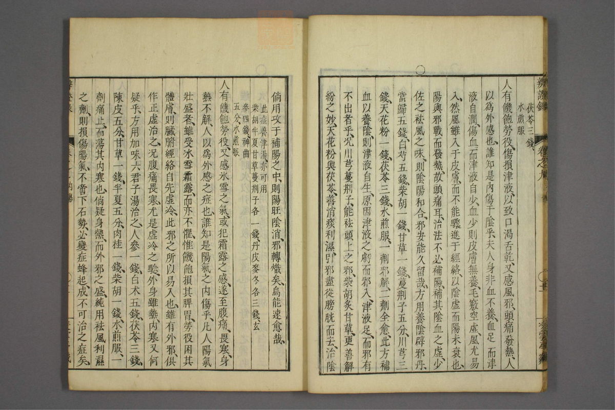 辨证录_古籍图_第9册_第401页