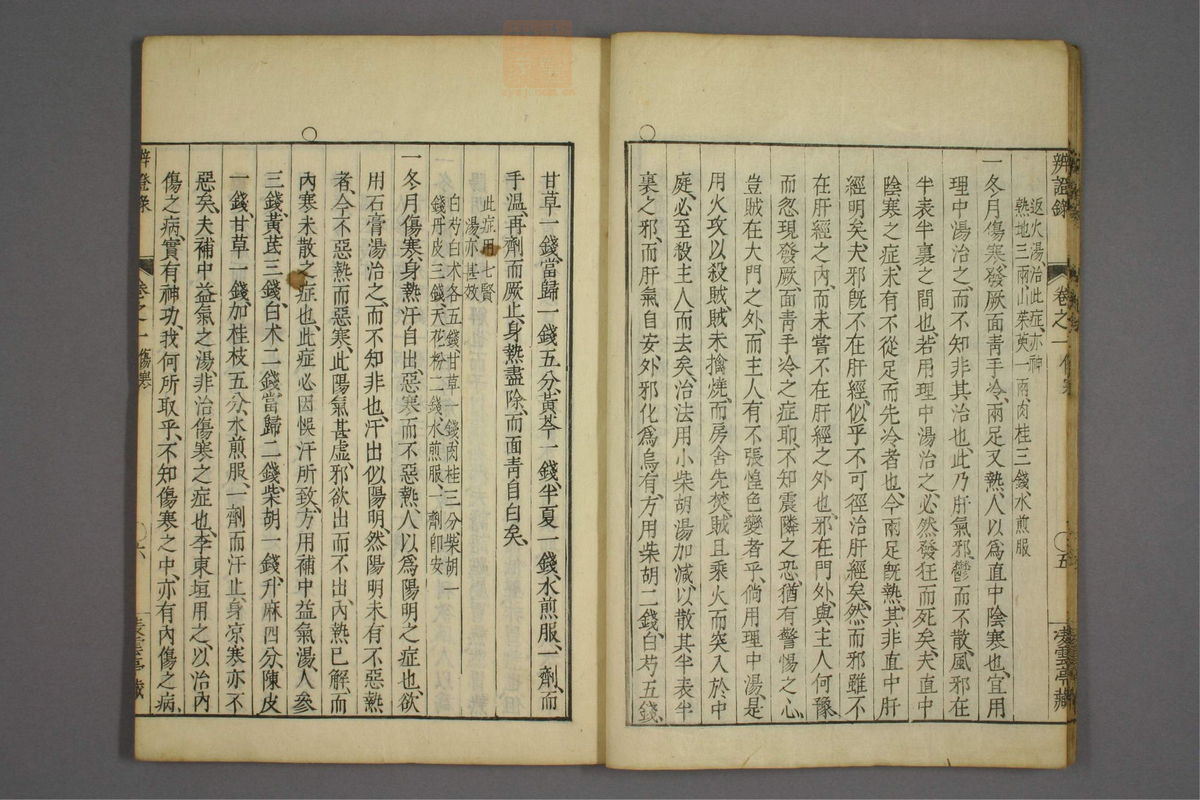 辨证录_古籍图_第1册_第14页
