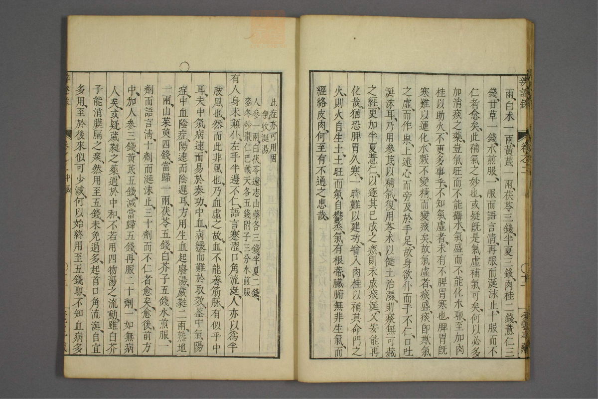 辨证录_古籍图_第2册_第59页