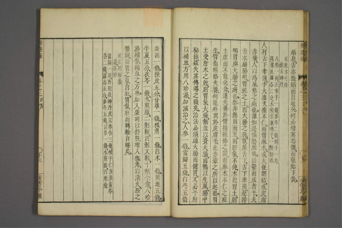 辨证录_古籍图_第3册_第109页